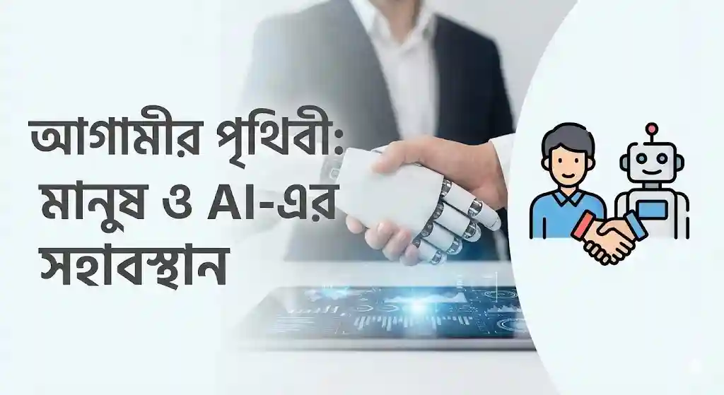 মানুষহীন অর্থনীতি ও আধুনিক প্রযুক্তি