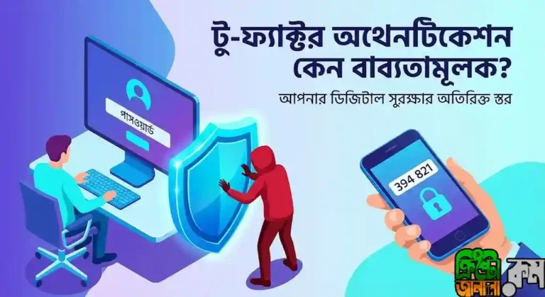 টু-ফ্যাক্টর অথেনটিকেশন