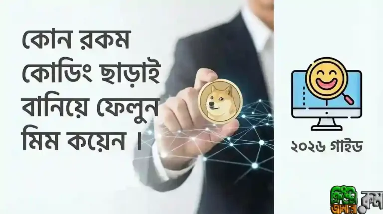 মিম কয়েন