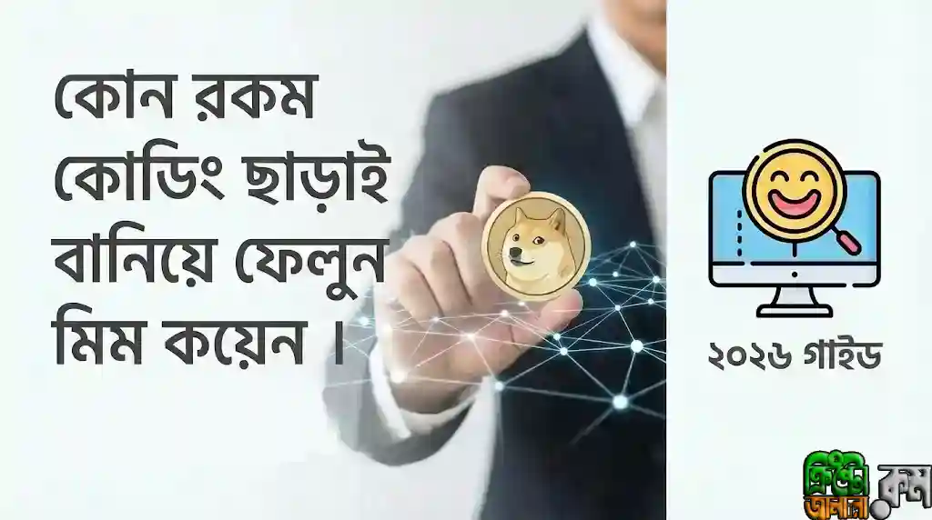 মিম কয়েন
